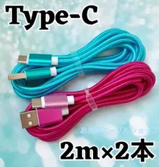 2本セット Android iPhone 15 充電器 Type-C タイプC 充電 ケーブル 急速 高速 データ転送 通信 スマホ スマートフォン タブレット スイッチ Switch 2m r