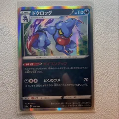 ⭕極美品⭕ ポケモンカード ドクロッグ lv,44 057/090★ Pt4 ⭕極美品⭕ ポケモンカード ドクロッグ lv,44 057/090☆ Pt4