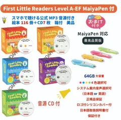 【64GBモデルMaiyaPen付お得セット】First Little ReadersA-EFセット マイヤペン対応最高品質版　絵本116冊　CD付箱付　マイヤペン付　洋書　英語絵本 英検 スカラスティック ファーストリトルリーダーズ CTP PeppaPig