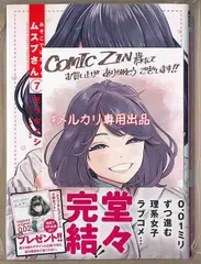 2025年最新】あそこではたらくムスブさんの人気アイテム - メルカリ