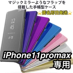 iphone11promax専用ページ★ミラー 手帳型　シンプル 軽量 スマホ iphoneケース　アイフォンケース 手帳 ミラー アイフォンiPhoneカバー 透明 クリア スマホケース スマホカバー  韓国 耐衝撃 