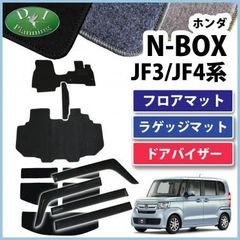 N-BOX NBOX JF3,4系 フロア＆ラゲッジ＆バイザー DX  社外新品