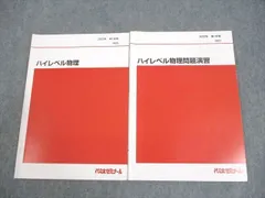 2025年最新】ハイレベル物理の人気アイテム - メルカリ