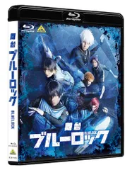 舞台『ブルーロック』 [Blu-ray](中古品)