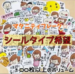 PF-019☆マタニティフレーク【シールタイプ希望】のサムネイル