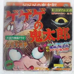 2025年最新】ゲゲゲの鬼太郎 レコードの人気アイテム - メルカリ