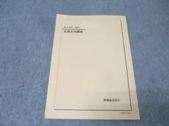 鉄緑会 高校1年生 前期後期 セット Amazon.co.jp: 鉄緑会 テキスト 数学 高1高2前期 ZYOG : おもちゃ