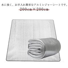 レジャーシート アルミ レジャーマット 大判 200×200cm 折りたたみ アルミマット 厚手 保温 断熱 防水 遮熱シート テント用マット ピクニックシート キャンプ アウトドア レジャー xzdscsa