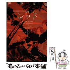 2026年最新】山本直樹 漫画の人気アイテム - メルカリ
