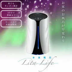 2025年最新】水素風呂リタライフの人気アイテム - メルカリ