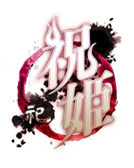 祝姫 -祀- - PS4