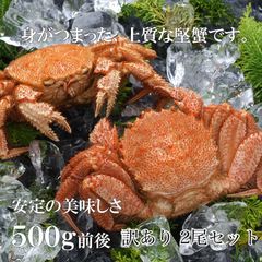 【北海道産】 ★訳あり★ボイル冷凍毛蟹500g前後×2尾セット【50セット限定】のサムネイル