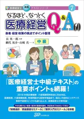 2025年最新】医療経営士の人気アイテム - メルカリ