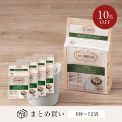 京都 小川珈琲 有機珈琲 オリジナルブレンド ドリップコーヒー6杯分×12個