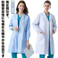 白衣 男性用 女性用 レディー メンズ 診察衣 長袖 実験衣 ドクターコート 研究用 シングル 医師 ポケット付き 医療 研修医 送料無料#bon2019