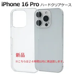 新品■iPhone16Pro専用シンプルなハードカバースマホケース・iPhone  16Pro iphone16 16 Pro iphone Apple アップル アイフォン moacのサムネイル