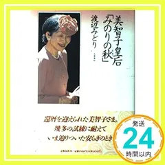 2024年最新】美智子皇后の人気アイテム - メルカリ