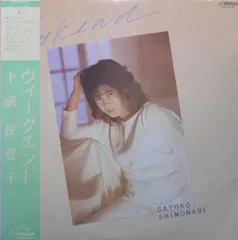 下成佐登子 KEEP IN TOUCH キープ・イン・タッチ LP 下成佐登子 KEEP IN TOUCH キープ・イン・タッチ LP - メルカリ