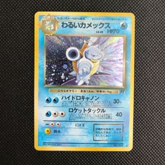 わるいカメックス ☆ 第4弾拡張パック ロケット団 旧裏 - メルカリ