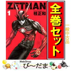 2024年最新】ZETMAN 全巻の人気アイテム - メルカリ