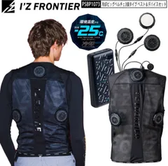 アイズフロンティア ペルチェベスト(中古) I'Z FRONTIER ペルチェベスト セット(ベスト&ペルチェデバイス4