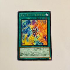 遊戯王　フューチャー・ドライブ レア