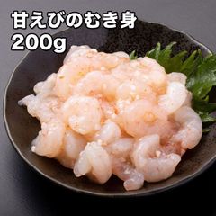 むき甘えび 200g (冷凍)