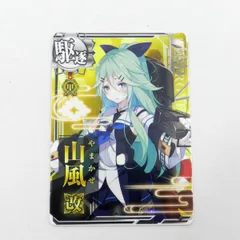 2025年最新】艦これアーケード 山風の人気アイテム - メルカリ