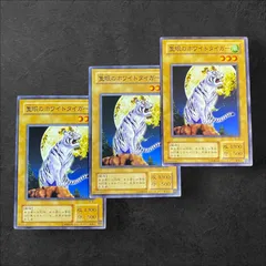 8796【遊戯王】〈二期〉隻眼のホワイトタイガー　3枚セット