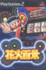 【中古】PS2ソフト 花火百景
