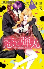 2025年最新】恋と弾丸特典の人気アイテム - メルカリ