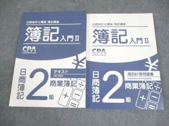 2026年最新】cpa 簿記2級の人気アイテム - メルカリ
