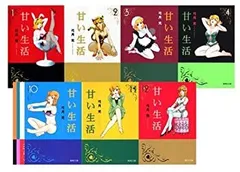 初版 甘い生活 2nd season 全巻セット 甘い生活2ndseason コミックセットの古本購入は漫画全巻専門店の