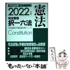 2026年最新】択一六法 憲法の人気アイテム - メルカリ