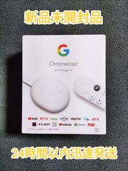 Chromecast with Google TV 新品未開封