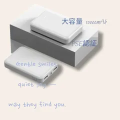 【新品・未使用】PSE認証・ミニ充電 10000mAh モバイルバッテリー 超軽量＆コンパクト 2.1A急速充電対応 ホワイト