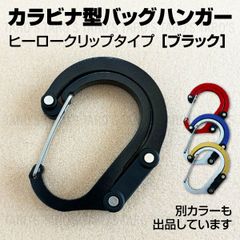 多機能 カラビナ コンパクト アウトドア ヒーロークリップ型 フック バッグ ボトル ハンガー 携帯 旅行 カフェ ロッククライミング スポーツ 登山 ロッカー ジム ギア ヨガ ピラティス 学校 スクール テント内 タープ ランタン 黒