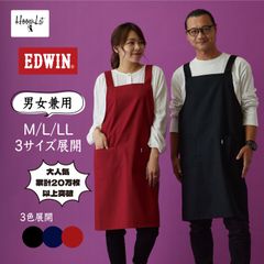 エプロン 保育士 大人 おしゃれ 大きいサイズ ブランド エドウィン EDWIN レディース メンズ カジュアル H型 男女兼用 ユニセックス シンプル 大きめ ゆったり M L LL 介護士 ギフト プレゼント DIY キャンプ アウトドア