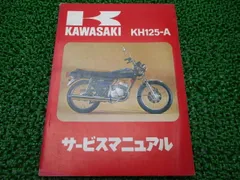 2026年最新】kh125 カワサキの人気アイテム - メルカリ