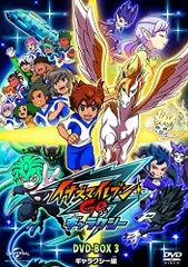 【中古】イナズマイレブンGO DVD-BOX3 ギャラクシー編 (期間限定生産) d2ldlup