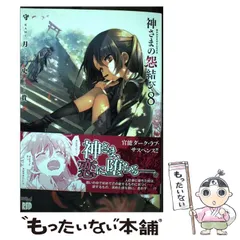 神さまの怨結び 全巻　初版　帯付き　セット　購入特典セット コミック】神さまの怨結び(全12巻)セット | 全巻セット