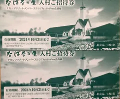 2024年最新】なばなの里 入村ご招待券の人気アイテム - メルカリ