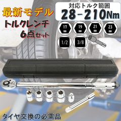 7点 銀 28-210 トルクレンチ バイク 1/2 3/8 レンチ プリセット型 工具 整備 ケース有り ロードバイク タイヤ交換 車 自転車 自動車