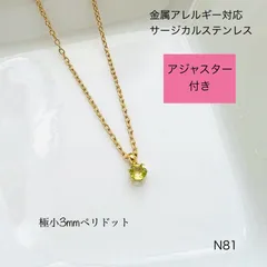 天然石ペリドット　一粒　ネックレス　サージカルステンレス　金属アレルギー対応　［カンあり］　《アジャスター付き》