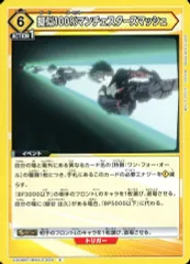 【中古】ユニオンアリーナ EX06BT/MHA-2-034[U]：擬似100％マンチェスタースマッシュ