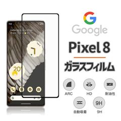 Google pixel8 ガラスフィルム  新品 保護フィルム 黒枠