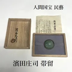 日本工芸会正会員　丸田正美作　黒牟田焼　鉄絵草花文　水指　師　人間国宝　濱田庄司 黒牟田窯】 丸田正美 黒牟田焼 伊羅保草花文 茶碗 共箱 丸田宗彦