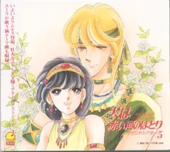 ドラマＣＤ　篠原千絵　天は赤い河のほとり ドラマCD 篠原千絵 天は赤い河のほとり