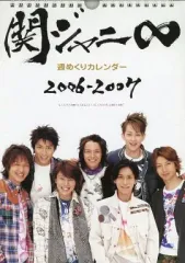 2025年最新】関ジャニ∞ カレンダー2007の人気アイテム - メルカリ