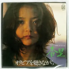 レア盤　オリビアを聴きながら　カバー $_12.JPG?set_id=880000500F